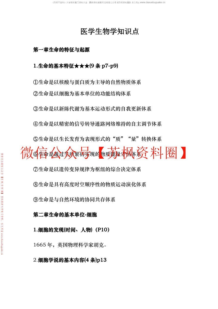医学生物学